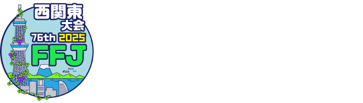 第76回全国農業クラブ全国大会西関東大会